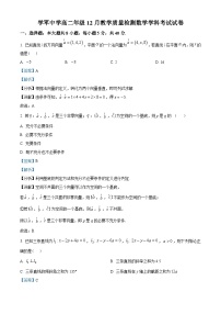 浙江省杭州学军中学2022-2023学年高二上学期12月教学质量检测数学试题（含解析）