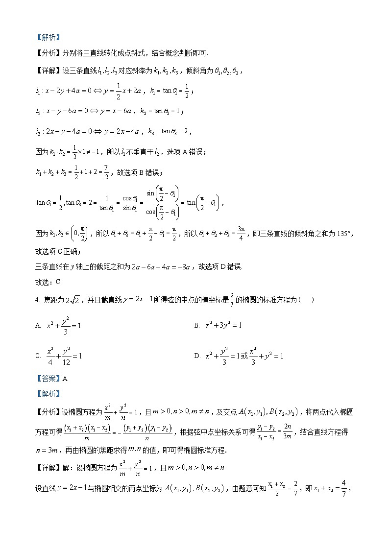 浙江省杭州学军中学2022-2023学年高二上学期12月教学质量检测数学试题（含解析）02