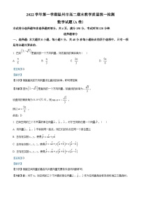 浙江省温州市2022-2023学年高二上学期期末数学试题(A卷)（含解析）