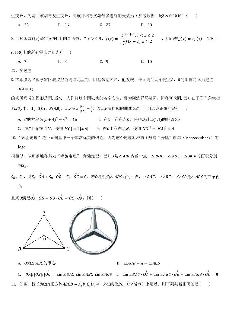 广东汕头一中2024届数学新高考一卷精选试题（含答案）第2页