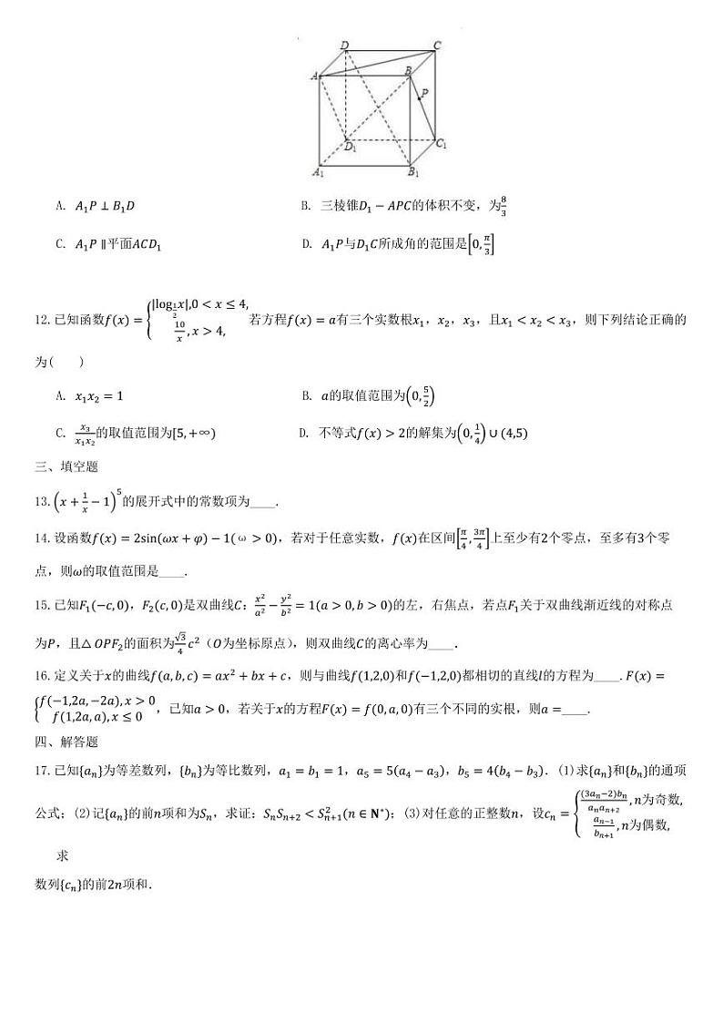 广东汕头一中2024届数学新高考一卷精选试题（含答案）第3页