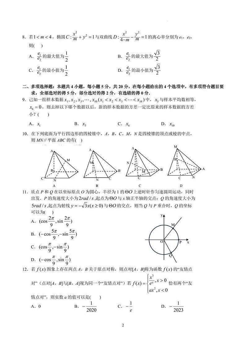 广东省广州市执信中学2023-2024学年高三上学期第二次月考数学试题（含答案）第2页