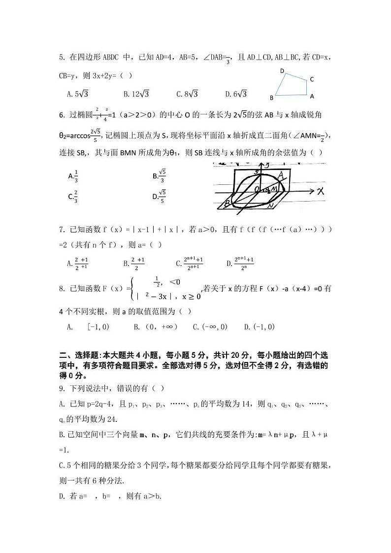 2024年普通高等学校招生全国统一考试数学模拟试卷1（无答案）第2页