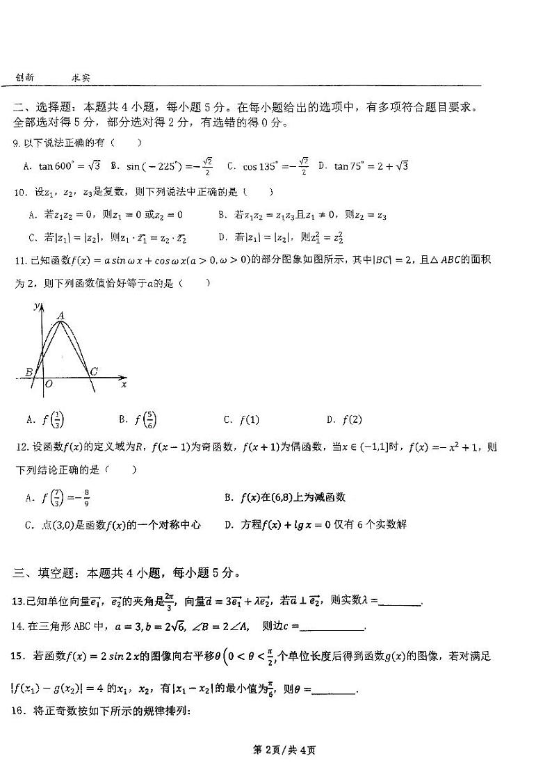 广东省深圳市人大附中深圳学校2023-2024学年高三上学期10月月考数学试题（含答案）02