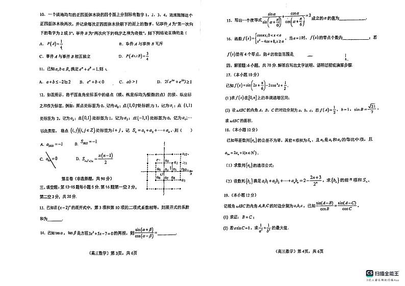 福建师范大学附属中学2023-2024学年高三上学期10月月考数学试题（含答案）第2页