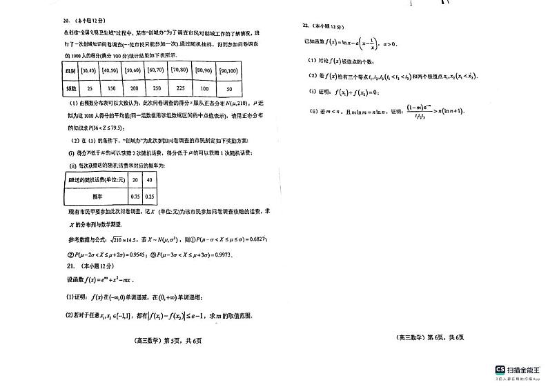 福建师范大学附属中学2023-2024学年高三上学期10月月考数学试题（含答案）第3页