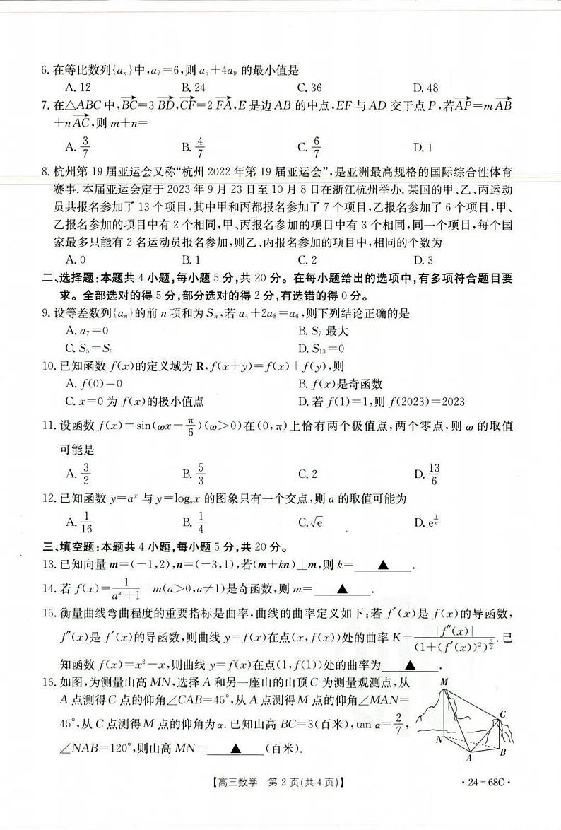 福建省部分学校2024届高三上学期10月阶段性考试数学试题（含答案）02