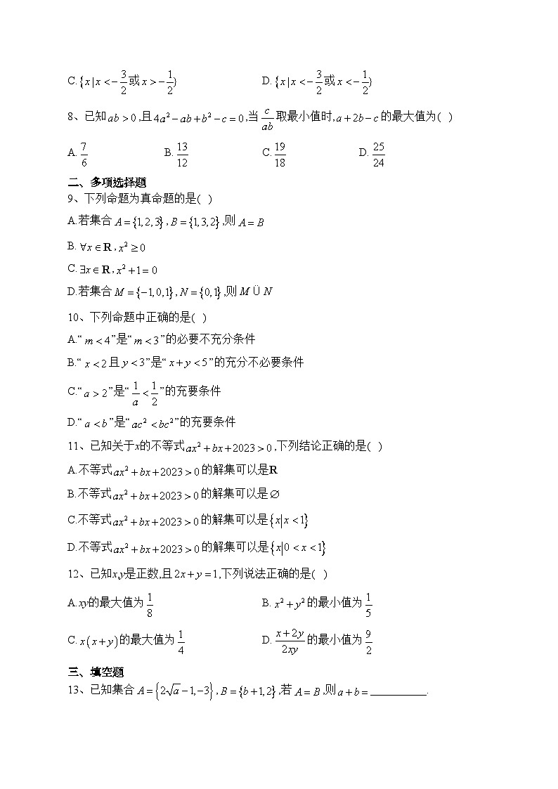 湖湘名校2023-2024学年高一上学期10月联考数学试卷(含答案)第2页