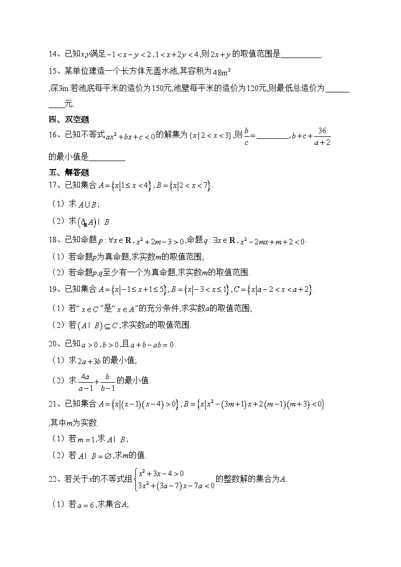 湖湘名校2023-2024学年高一上学期10月联考数学试卷(含答案)第3页