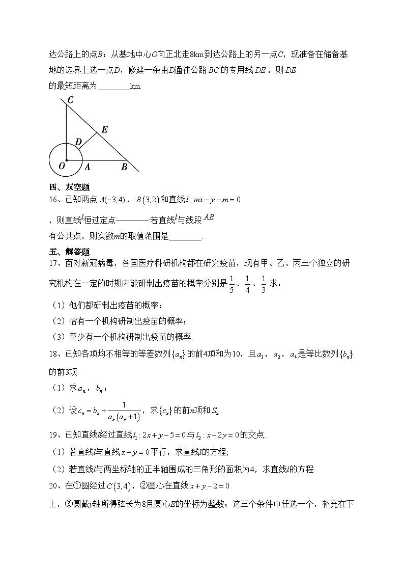 福建省仙游县第二中学2022-2023学年高二上学期期中考试数学试卷(含答案)03