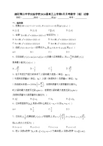 绵阳南山中学实验学校2024届高三上学期9月月考数学（理）试卷(含答案)