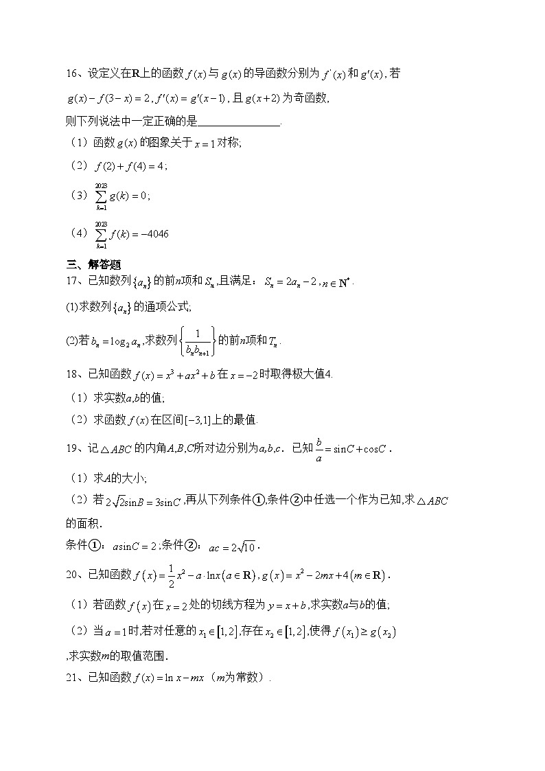 绵阳南山中学实验学校2024届高三上学期9月月考数学（理）试卷(含答案)第3页