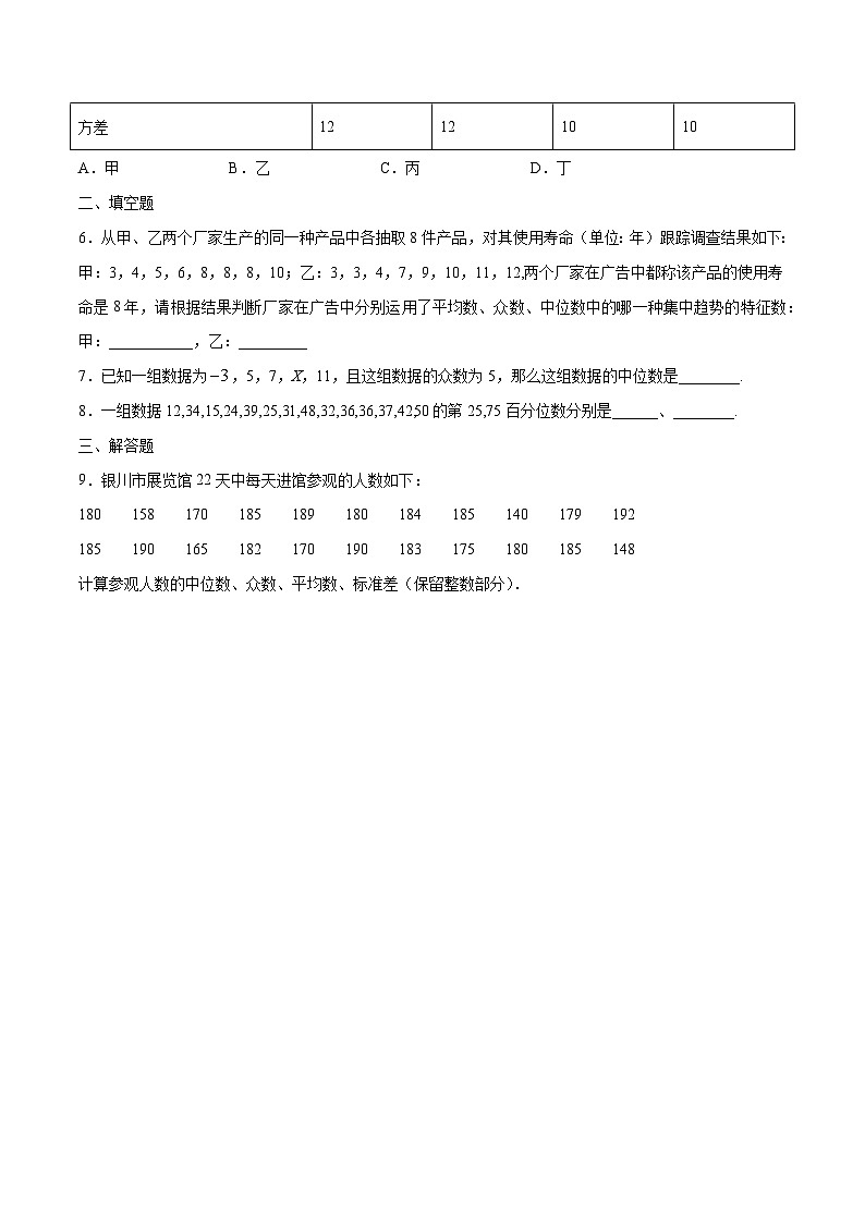 5.1.2 《数据的数字特征》第1课时 同步练习人教B版（2019）高中数学必修第二册02