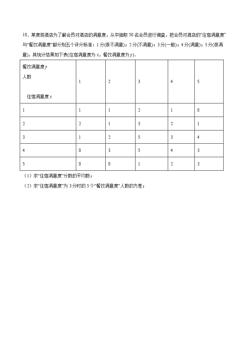5.1.2 《数据的数字特征》第1课时 同步练习人教B版（2019）高中数学必修第二册03