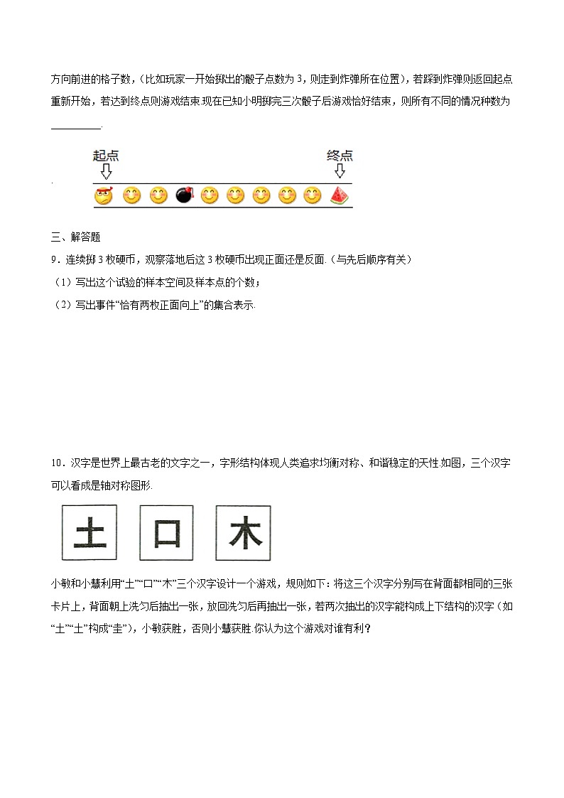 5.3.1《 样本空间与事件》 同步练习人教B版（2019）高中数学必修第二册第2页