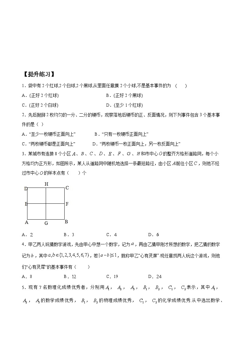 5.3.1《 样本空间与事件》 同步练习人教B版（2019）高中数学必修第二册第3页