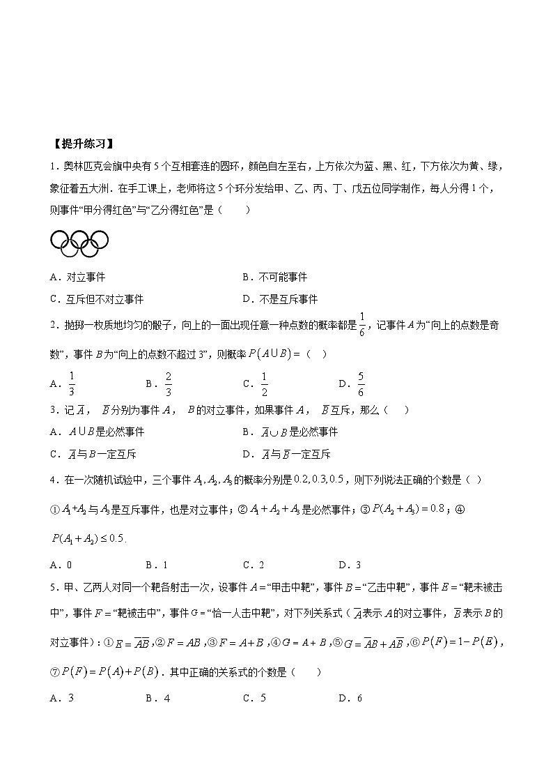 5.3.2《 事件之间的关系与运算》 同步练习人教B版（2019）高中数学必修第二册03