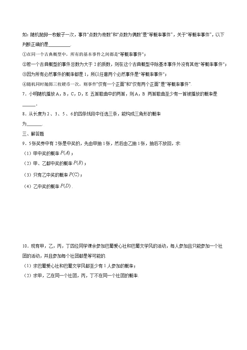 5.3.3 《古典概型》第1课时 同步练习人教B版（2019）高中数学必修第二册02