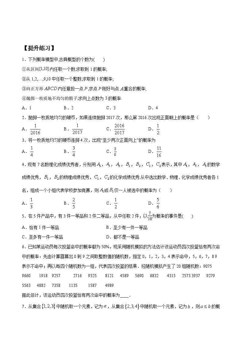 5.3.3 《古典概型》第1课时 同步练习人教B版（2019）高中数学必修第二册03