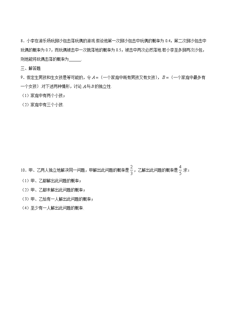 5.3.5《 随机事件的独立性》 同步练习人教B版（2019）高中数学必修第二册第2页