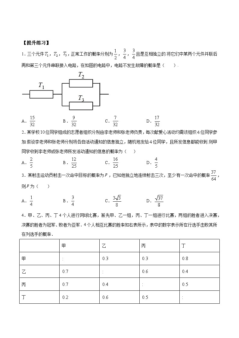5.3.5《 随机事件的独立性》 同步练习人教B版（2019）高中数学必修第二册第3页