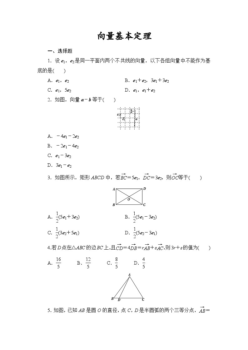 6.2.1《向量基本定理》同步练习人教B版（2019）高中数学必修第二册01