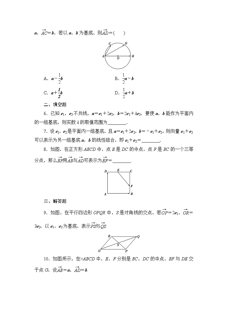 6.2.1《向量基本定理》同步练习人教B版（2019）高中数学必修第二册02