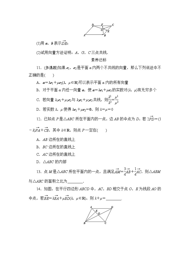 6.2.1《向量基本定理》同步练习人教B版（2019）高中数学必修第二册03