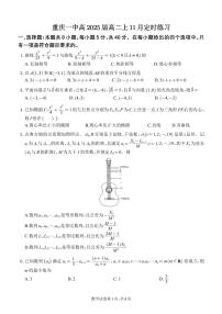 重庆市第一中学校2023-2024学年高二上学期11月定时练习数学试题
