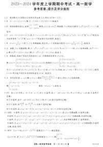 黑龙江省克东县“五校联谊”2023-2024学年高一上学期期中考试数学试题