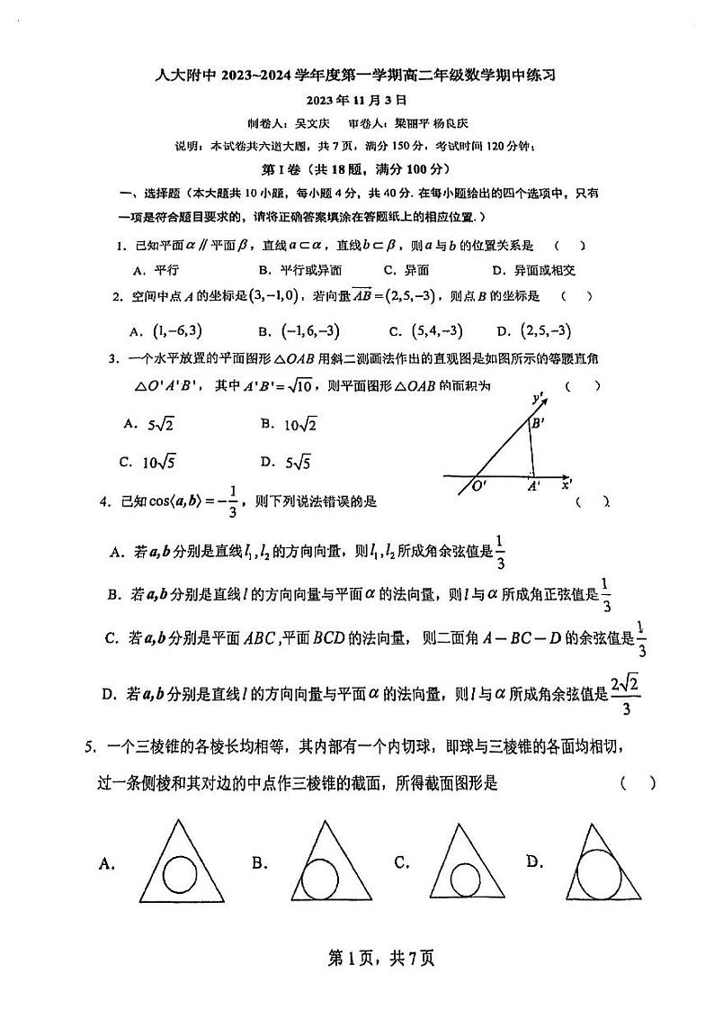 北京市中国人民大学附属中学2023-2024学年高二上学期期中练习数学试题01
