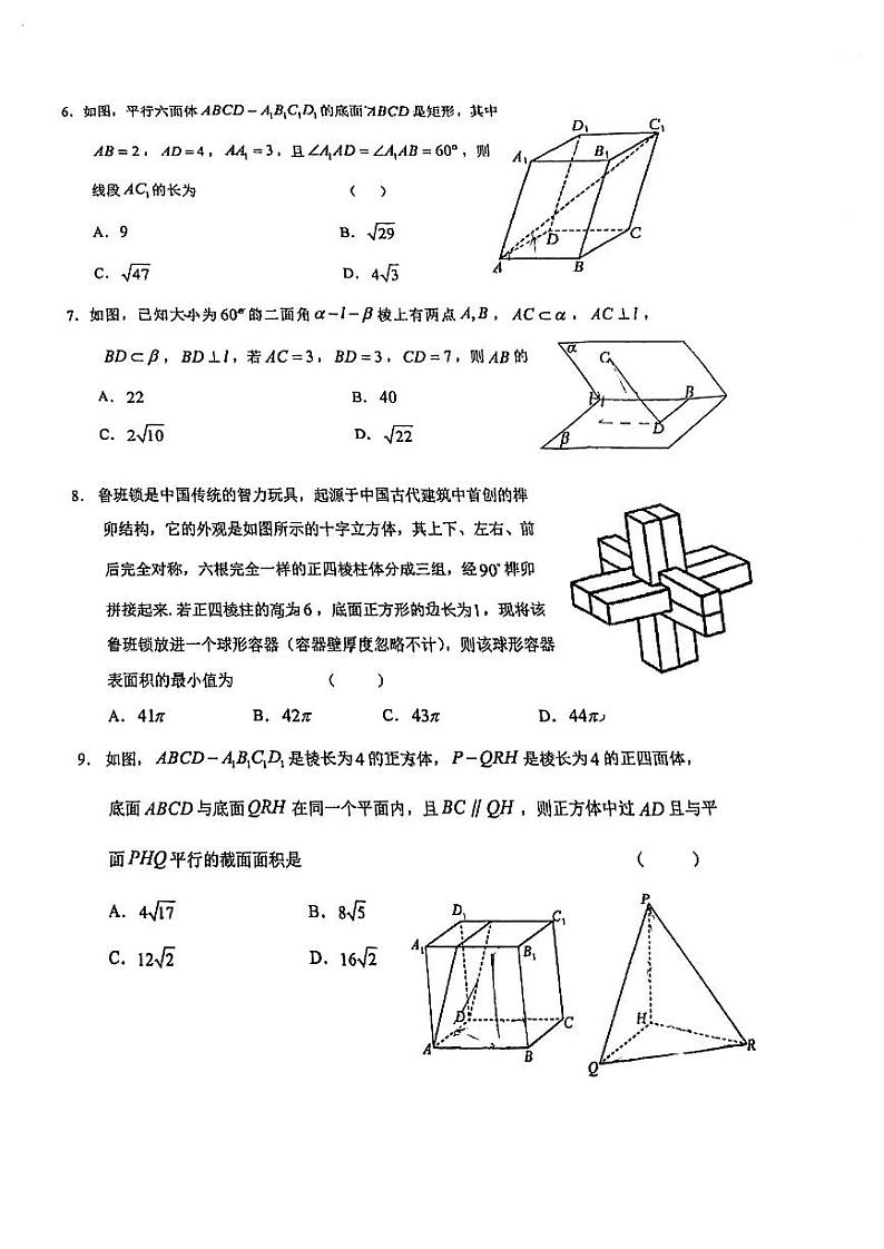 北京市中国人民大学附属中学2023-2024学年高二上学期期中练习数学试题02