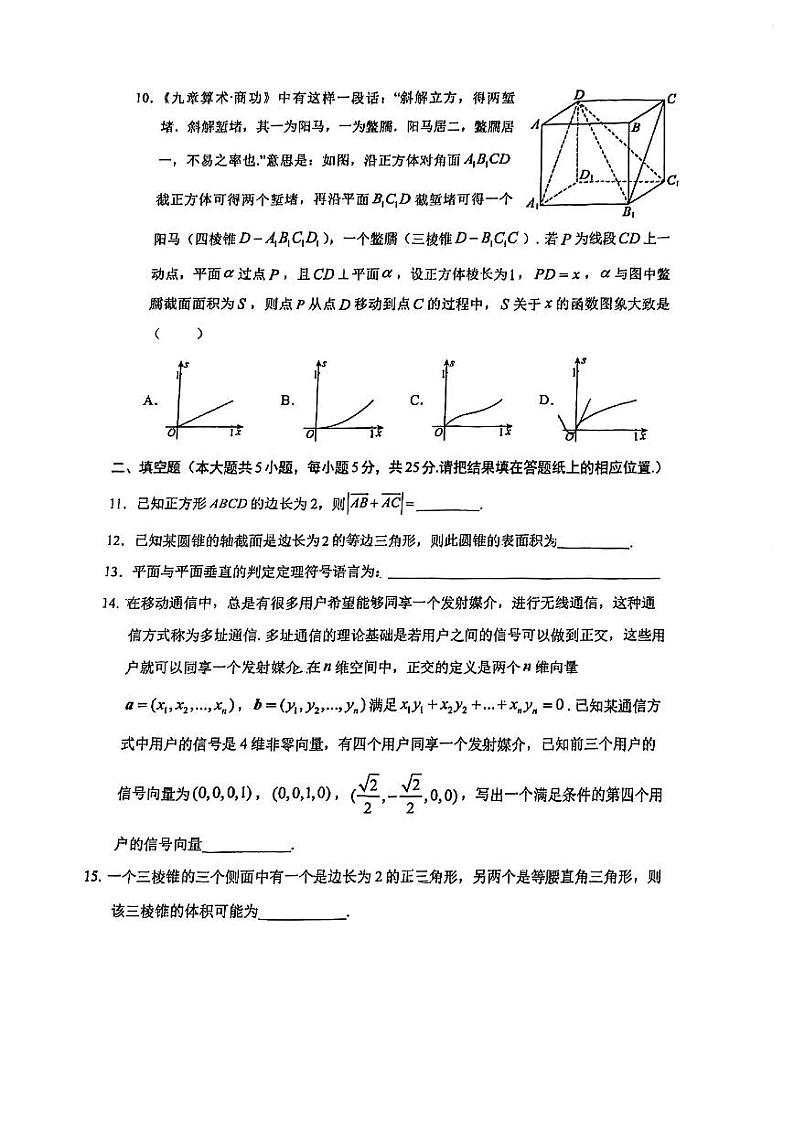北京市中国人民大学附属中学2023-2024学年高二上学期期中练习数学试题03