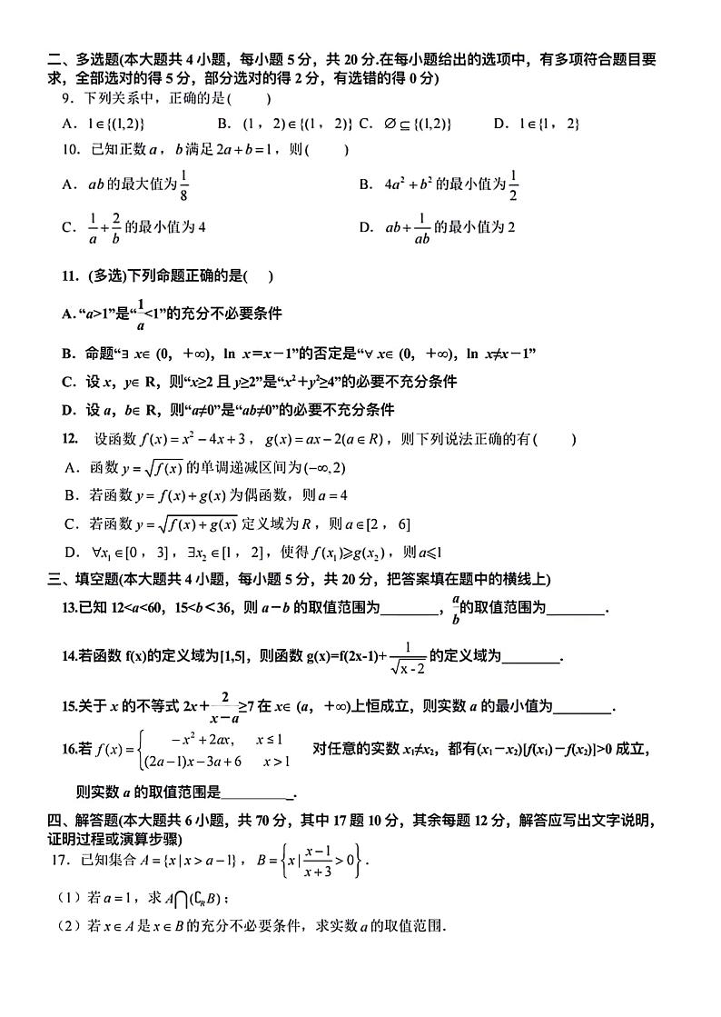 重庆市田家炳中学2023-2024学年高一上学期期中考试数学试题第2页