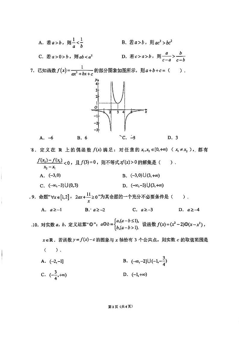 北京市海淀区首都师范大学附属中学2023-2024学年高一上学期期中数学试卷第2页