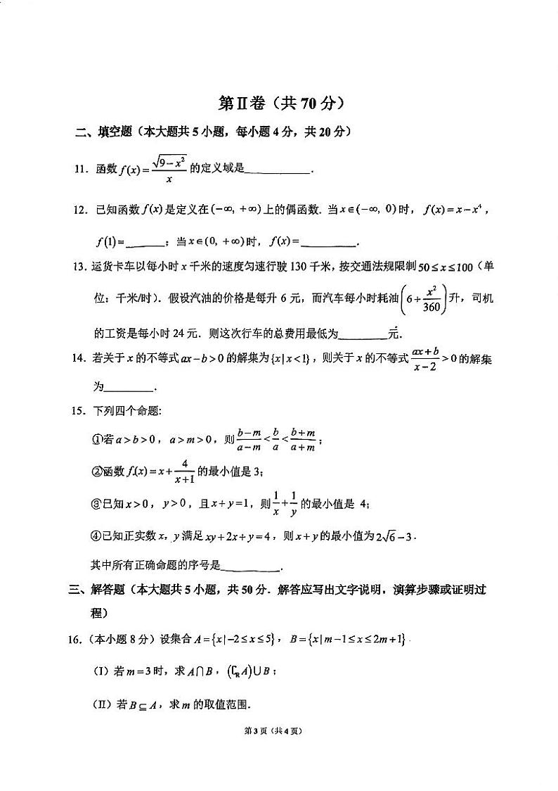 北京市海淀区首都师范大学附属中学2023-2024学年高一上学期期中数学试卷第3页