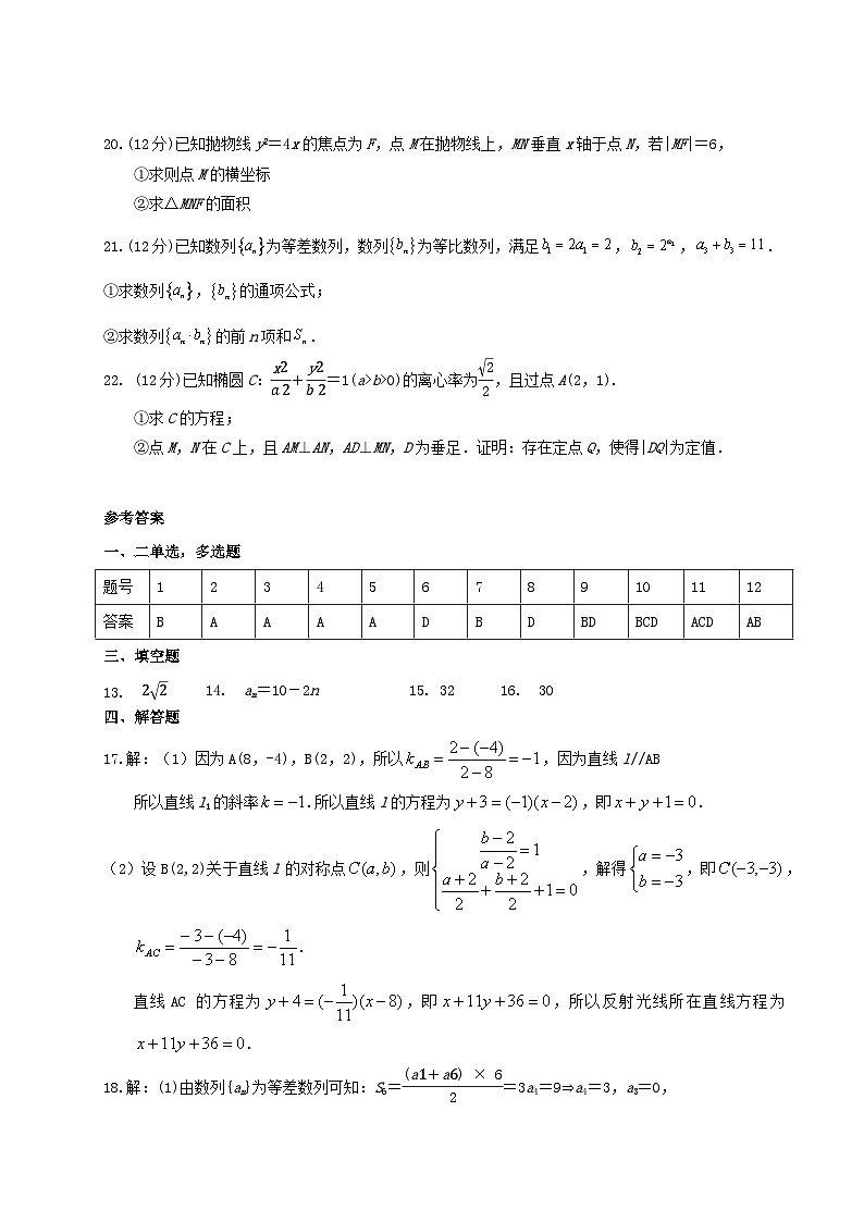 甘肃省酒泉市实验中学2023-2024学年高二上学期期中考试数学试题03