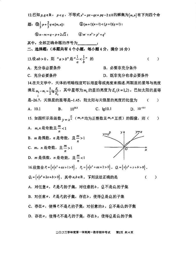 上海市格致中学2023-2024学年高一上学期期中考试数学试卷02