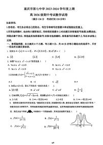 重庆市第七中学校2023-2024学年高一上学期期中考试数学试题