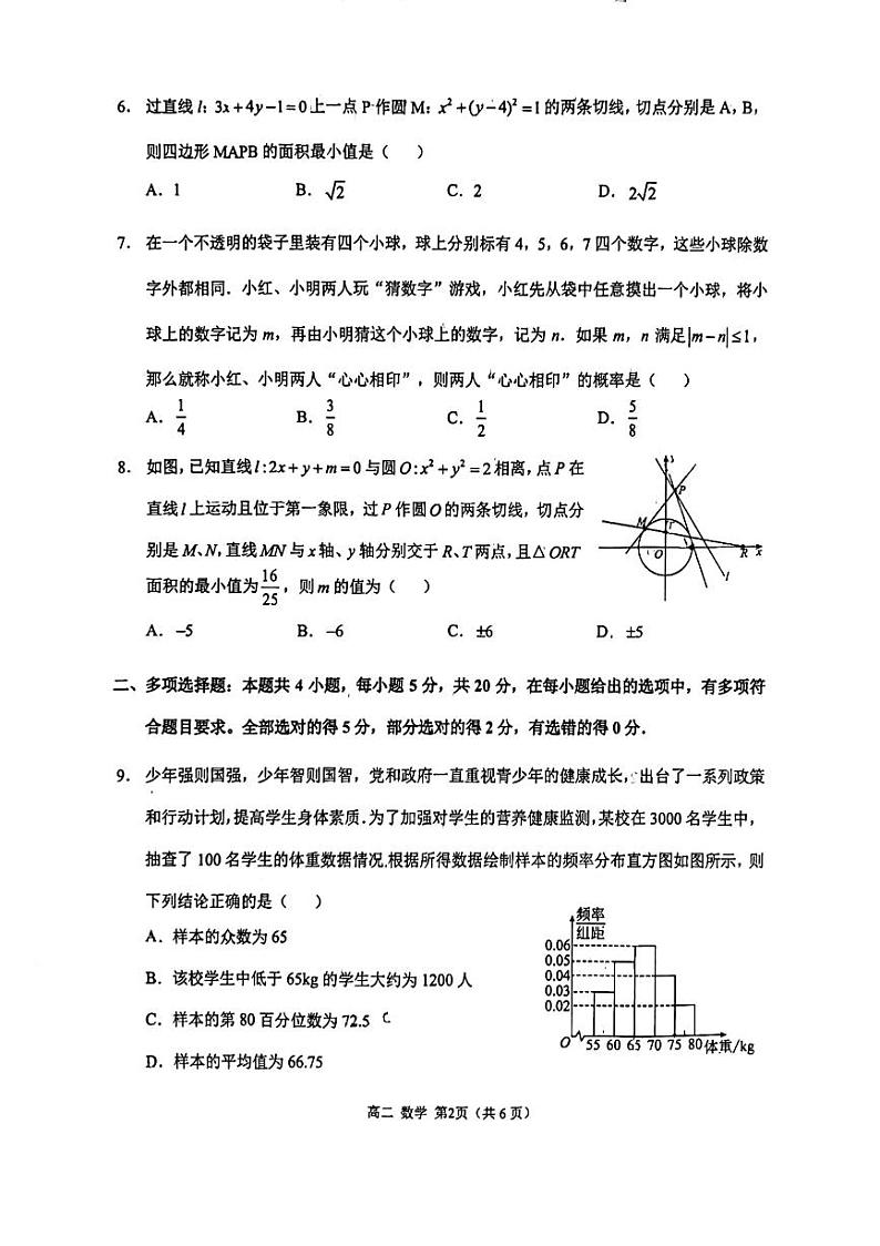 重庆市西南大学附属中学校2023-2024学年高二上学期期中考试数学试卷02