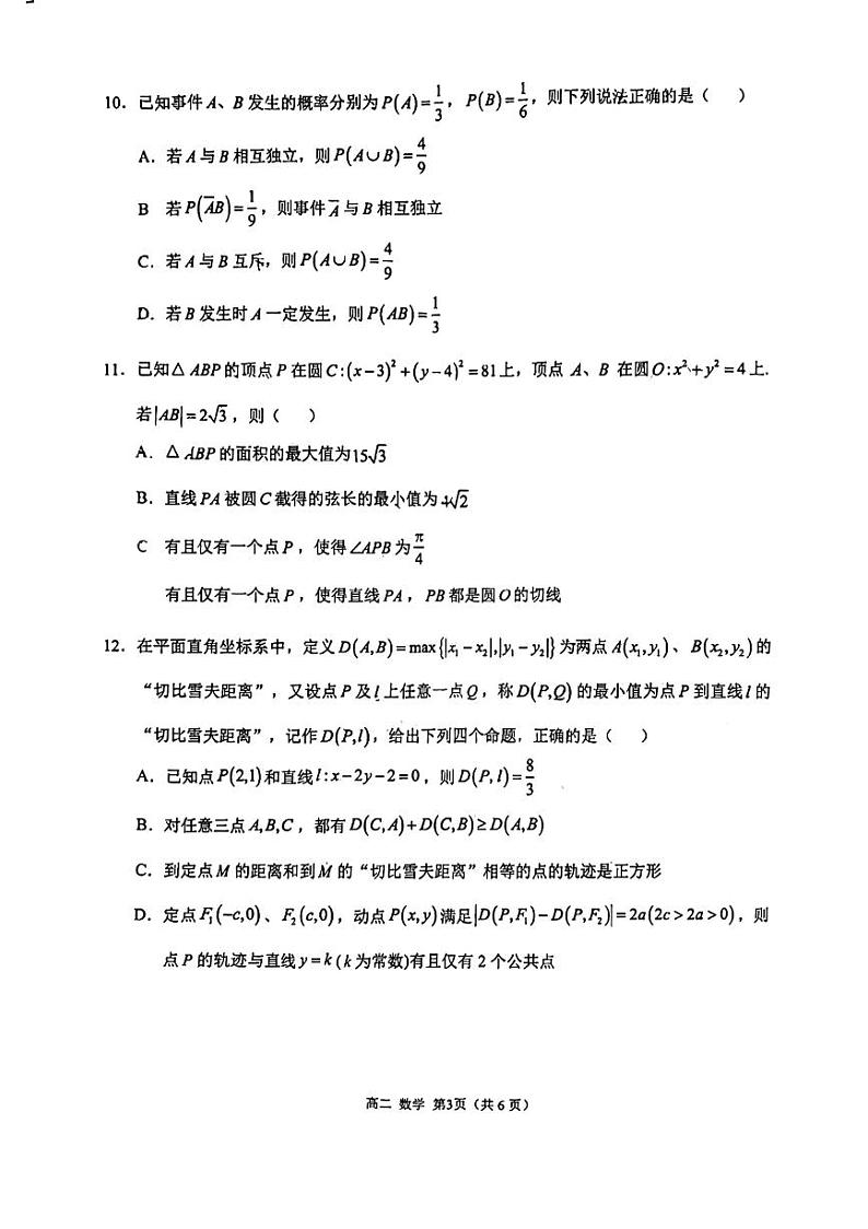 重庆市西南大学附属中学校2023-2024学年高二上学期期中考试数学试卷03
