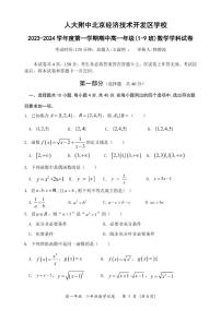 北京市人大附中北京经济技术开发区学校2023-2024学年高一上学期期中考试数学试卷