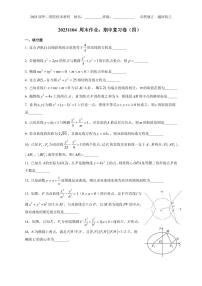 上海市华东师范大学第二附属中学普陀分校2023-2024学年高二上学期期中考试数学复习试卷（四）