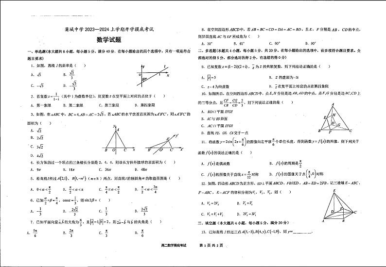 陕西省渭南市蒲城县蒲城中学2023-2024学年高二上学期9月开学考试数学试卷第1页