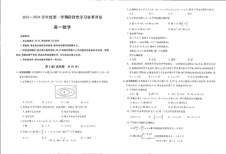 陕西省渭南市蒲城县蒲城中学2023-2024学年高一上学期10月月考数学试卷第1页