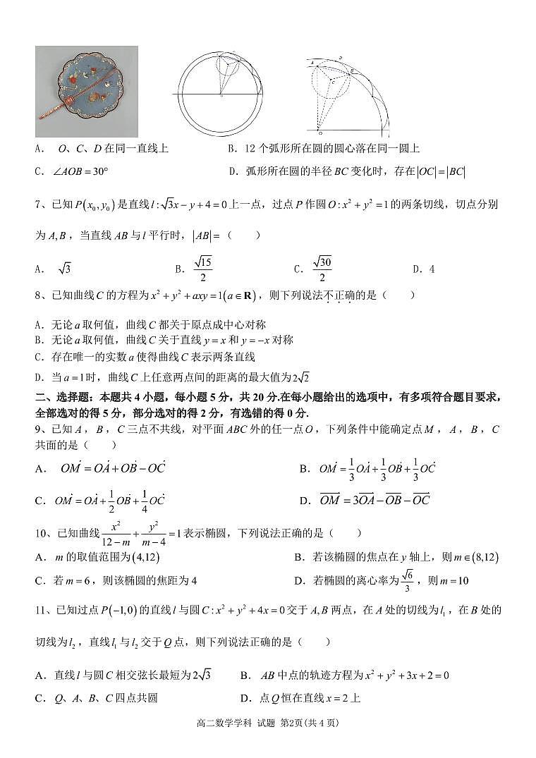 浙江省温州十校联合体2023-2024学年高二上学期期中联考数学试题02