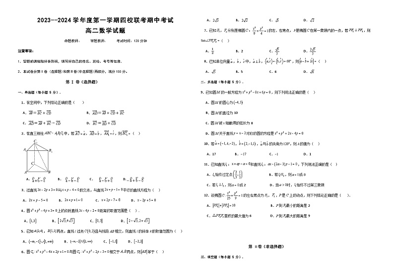 黑龙江省佳木斯市四校联考2023-2024学年高二上学期11月期中数学试题01