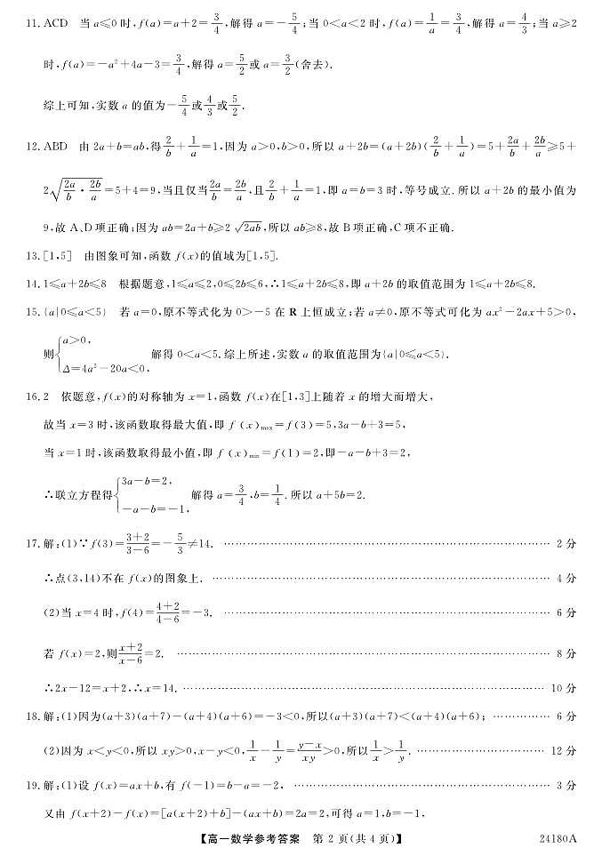 甘肃省武威市天祝一中、民勤一中、古浪一中等四校联考2023-2024学年高一上学期11月期中数学试题DA第2页