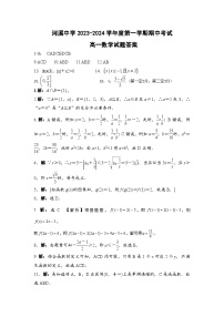 广东省汕头市潮阳区河溪中学2023-2024学年高一上学期11月期中考试数学试题