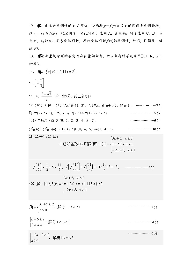 广东省汕头市潮阳区河溪中学2023-2024学年高一上学期11月期中考试数学试题02